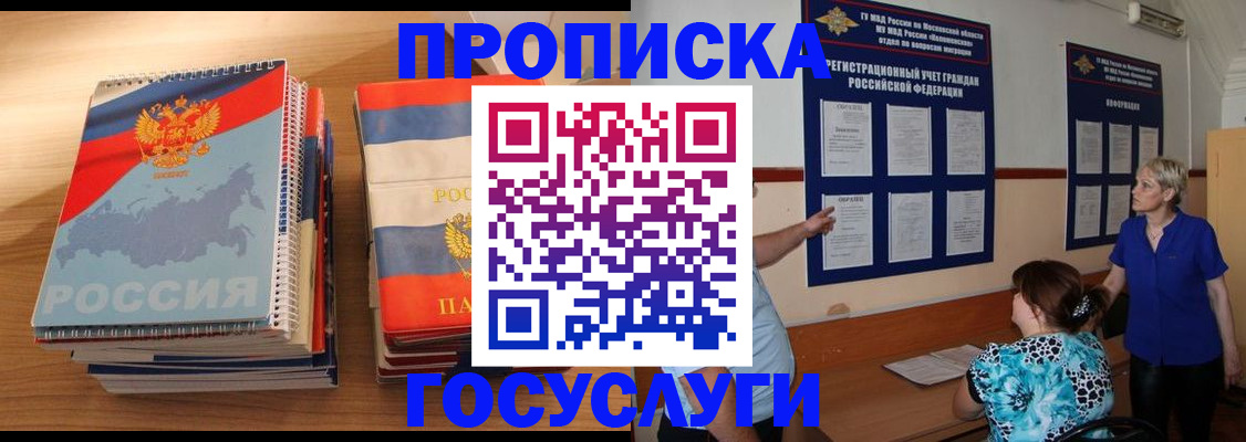 прописка для военкомата в Хасавюрте
